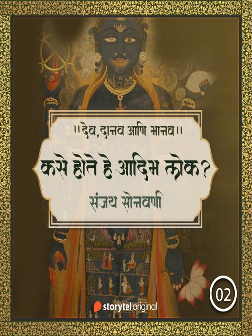 Title details for कसे होते हे आदिम लोक? by Sanjay Sonawani - Wait list